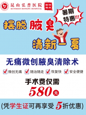 腋臭套餐