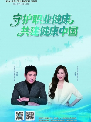 守护职业健康，共享幸福人生｜第24个《职业病防治法》宣传周，致每一位坚守岗位的劳动者