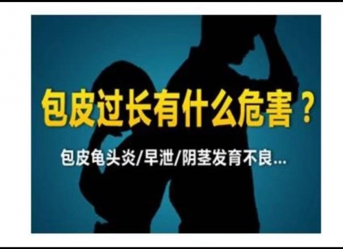 【昆山弘普医院】关于包皮过长的危害有哪些呢？