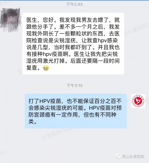 【昆山医院】发现男友去嫖了，分手一个月之后发现私处长了尖锐湿疣