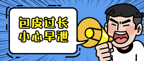 发现自己早泄了，买点药吃可以吗？