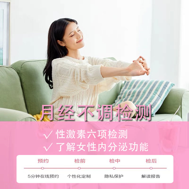 月经不调检测