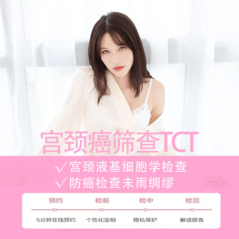 宫颈癌筛查CTC