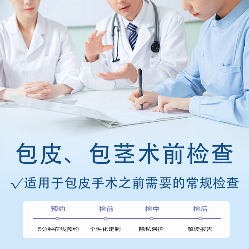 包皮包茎术前检查
