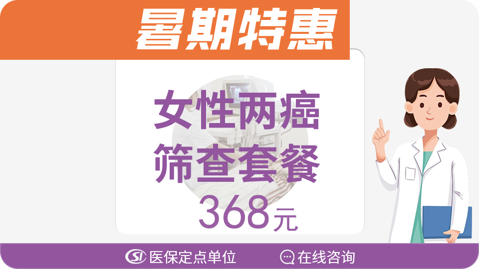 女性两癌筛查