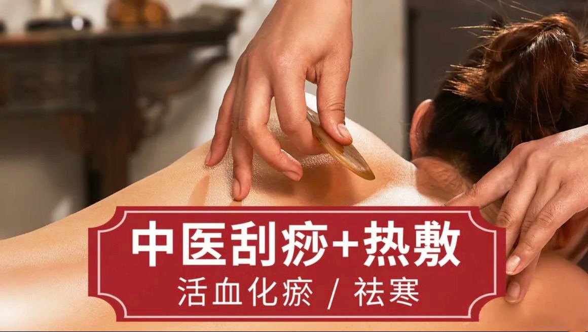 中医刮痧