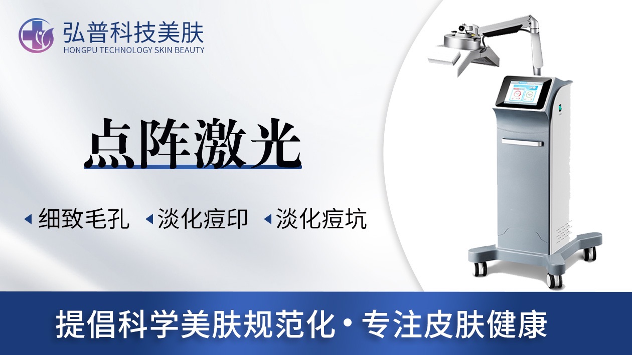 点阵激光
