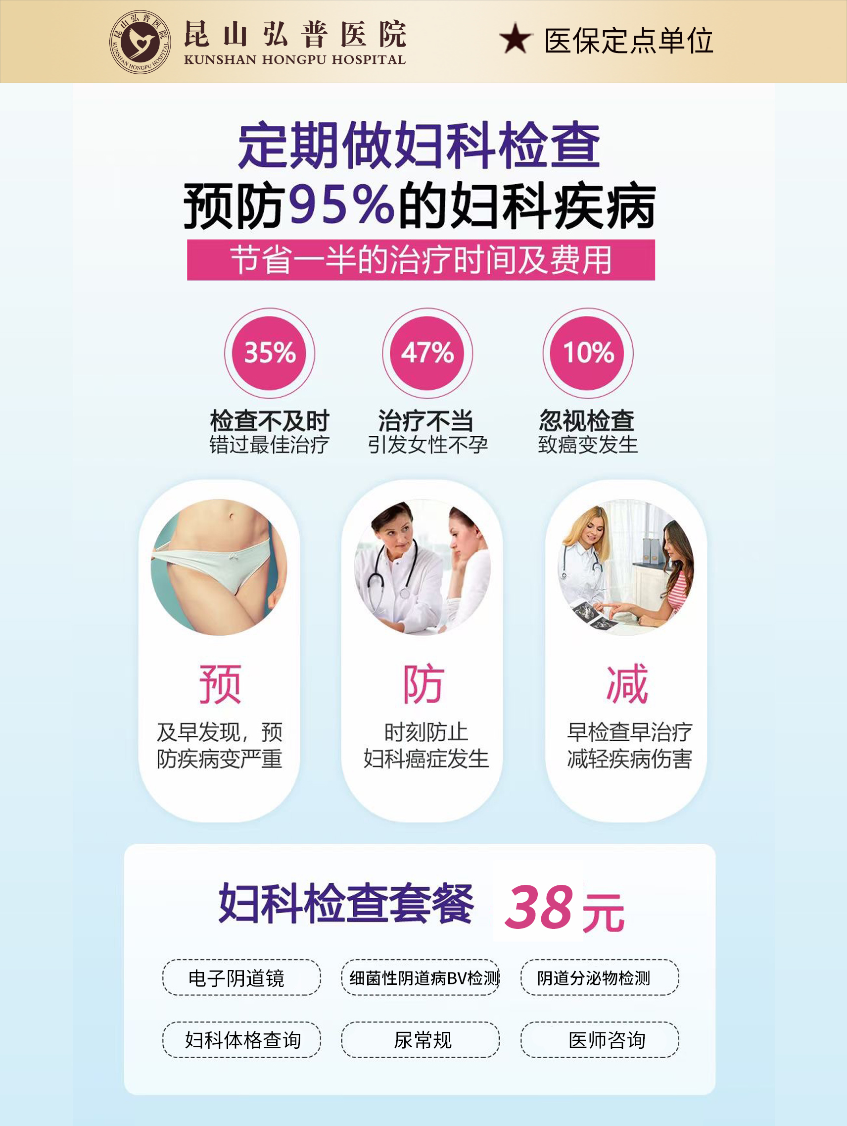 妇科38元(1).jpg
