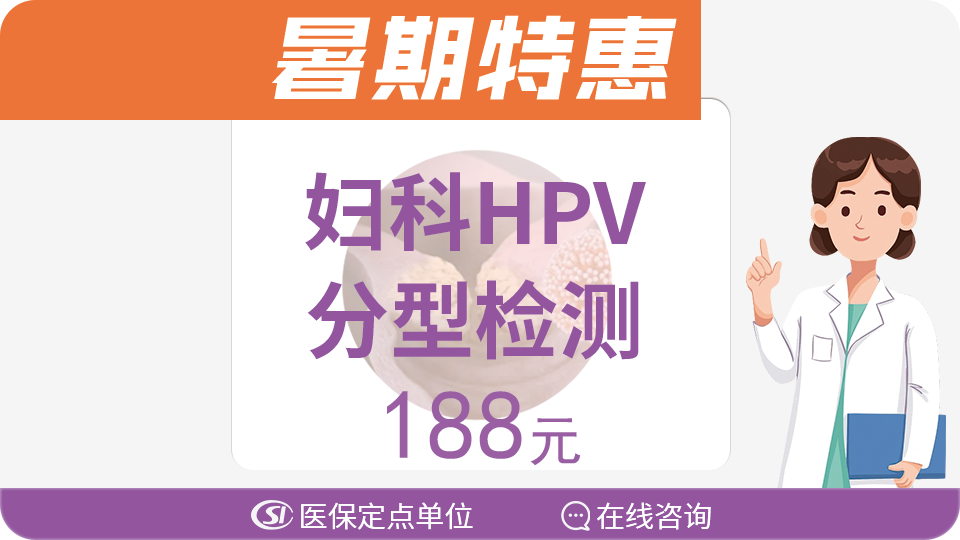 HPV分型检查-宫颈癌预防筛查